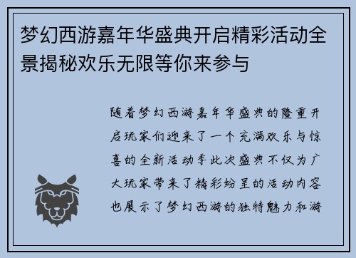 梦幻西游嘉年华盛典开启精彩活动全景揭秘欢乐无限等你来参与