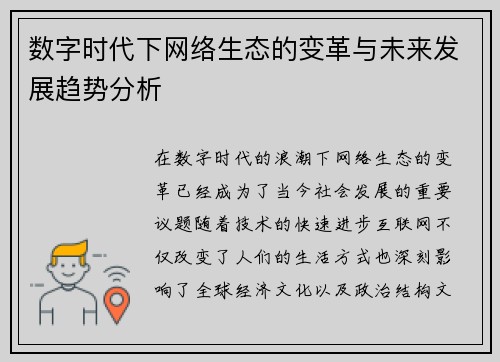 数字时代下网络生态的变革与未来发展趋势分析 数字时代下网络生态的变革与未来发展趋势分析