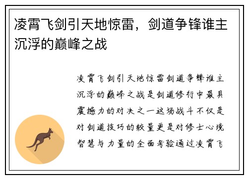 凌霄飞剑引天地惊雷，剑道争锋谁主沉浮的巅峰之战