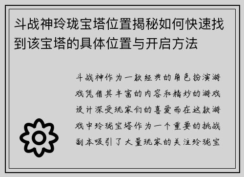 斗战神玲珑宝塔位置揭秘如何快速找到该宝塔的具体位置与开启方法