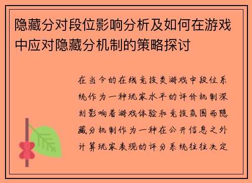 隐藏分对段位影响分析及如何在游戏中应对隐藏分机制的策略探讨