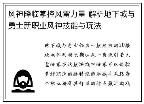 风神降临掌控风雷力量 解析地下城与勇士新职业风神技能与玩法